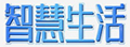 生命之友